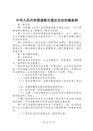 2024年中华人民共和国道路交通安全法实施条例