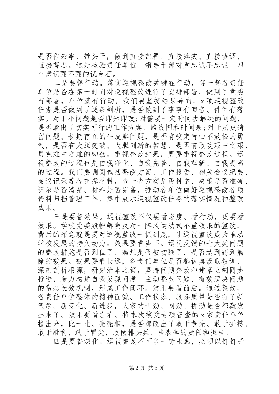 2024年在巡视整改落实情况督查及回头看工作动员会上的致辞_第2页