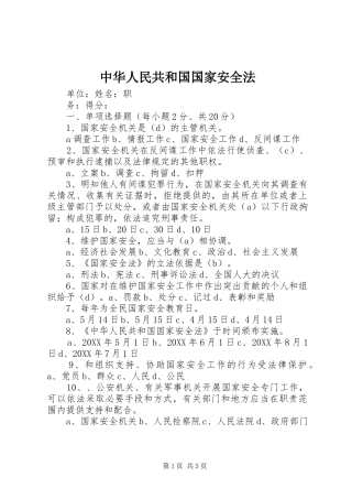 2024年中华人民共和国国家安全法