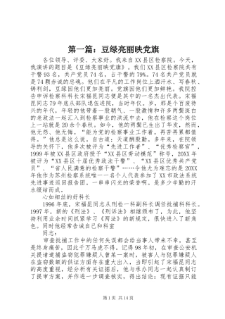 2024年豆绿亮丽映党旗