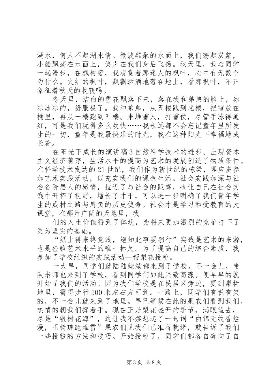 2024年在阳光下成长的演讲稿_第3页