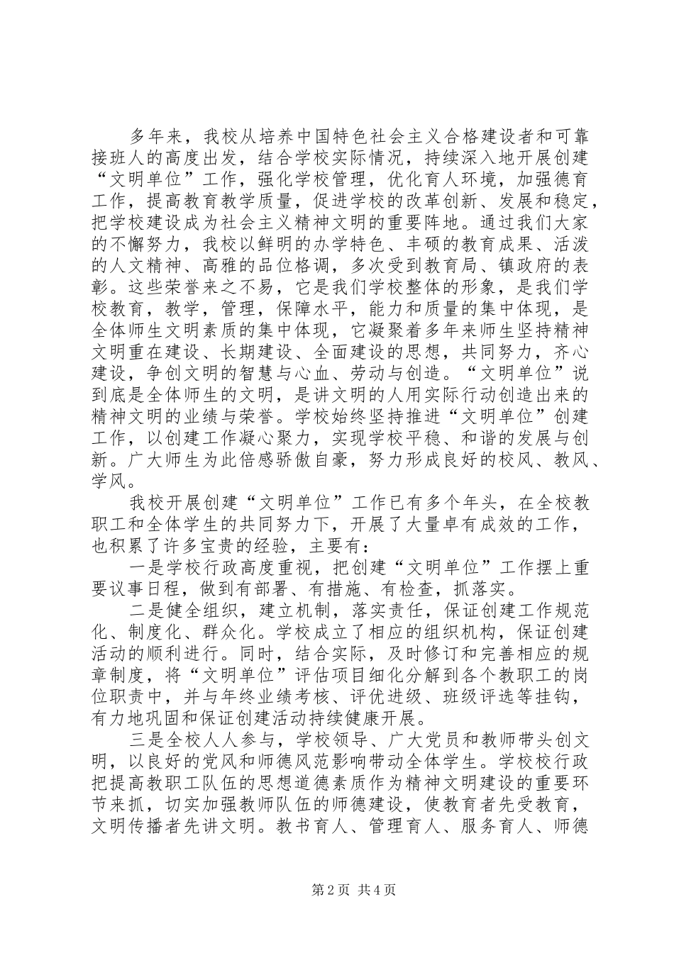 2024年豆沙镇中心完小创建文明单位动员大会讲话稿_第2页