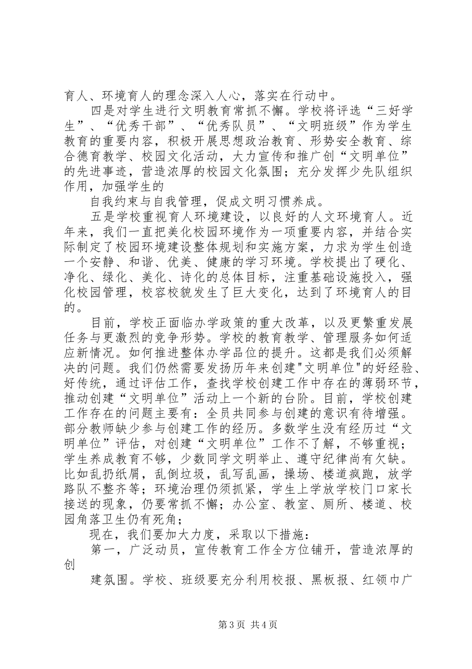 2024年豆沙镇中心完小创建文明单位动员大会讲话稿_第3页