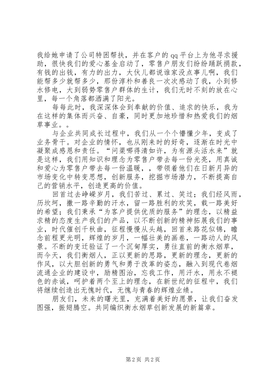 2024年在阳光下奋进演讲稿_第2页