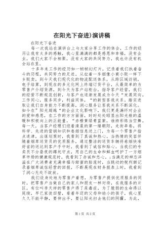 2024年在阳光下奋进演讲稿