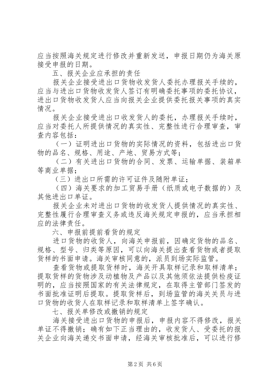 2024年中华人民共和国海关立法工作管理规定_第2页