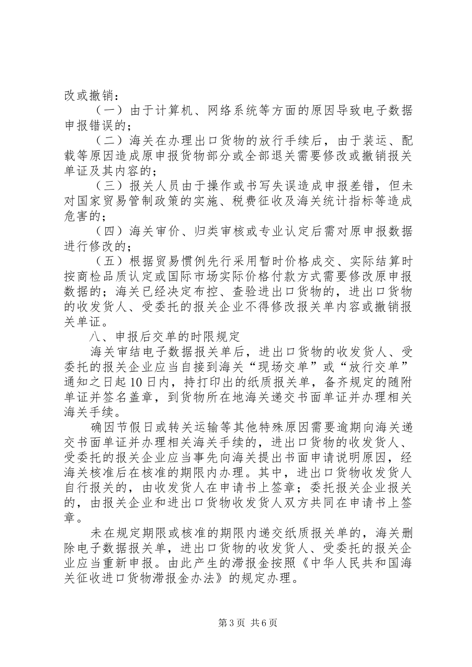 2024年中华人民共和国海关立法工作管理规定_第3页