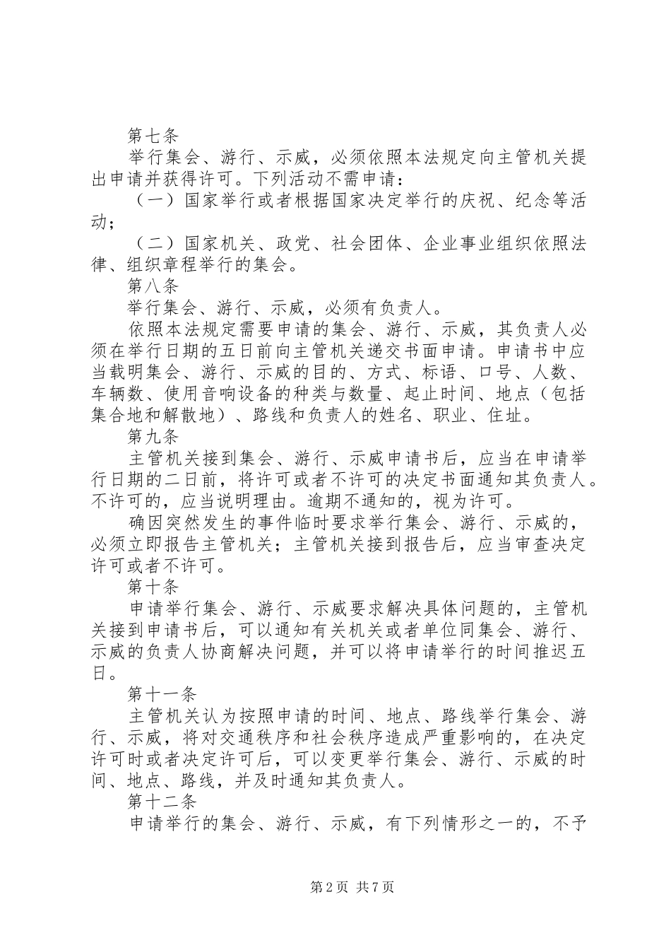 2024年中华人民共和国集会游行示威法_第2页