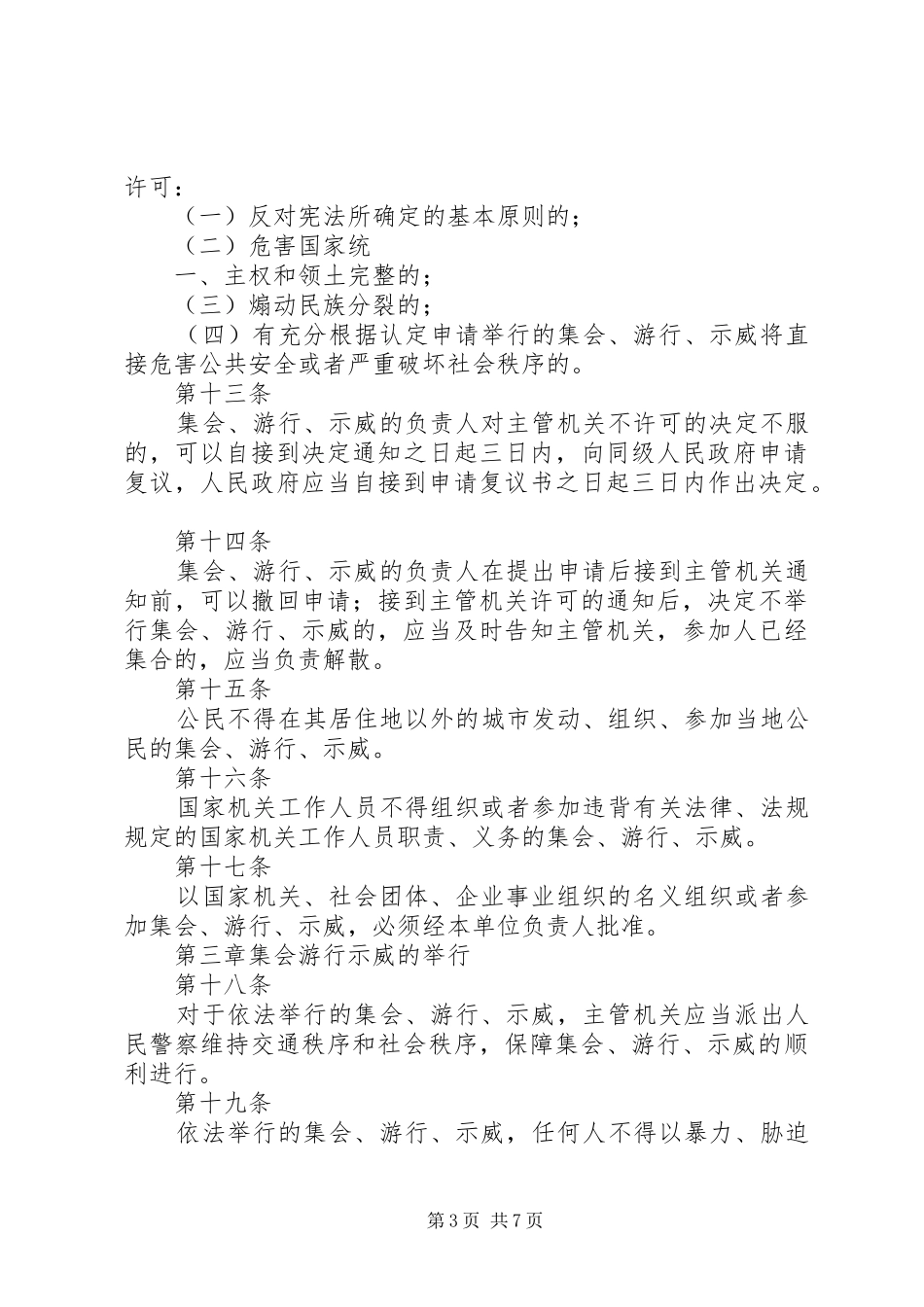 2024年中华人民共和国集会游行示威法_第3页
