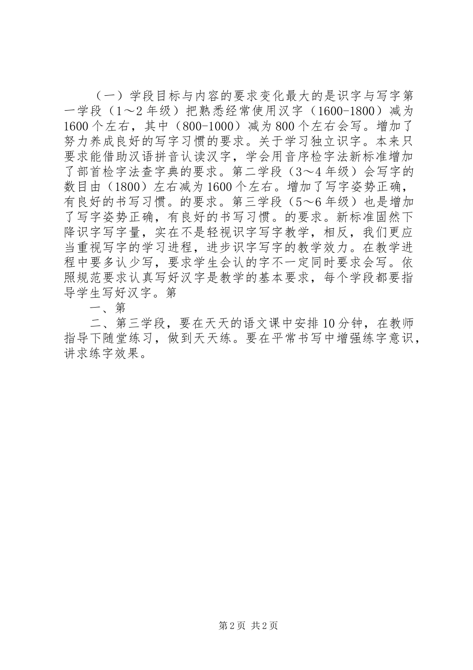 2024年读版语文课程标准心得体会_第2页