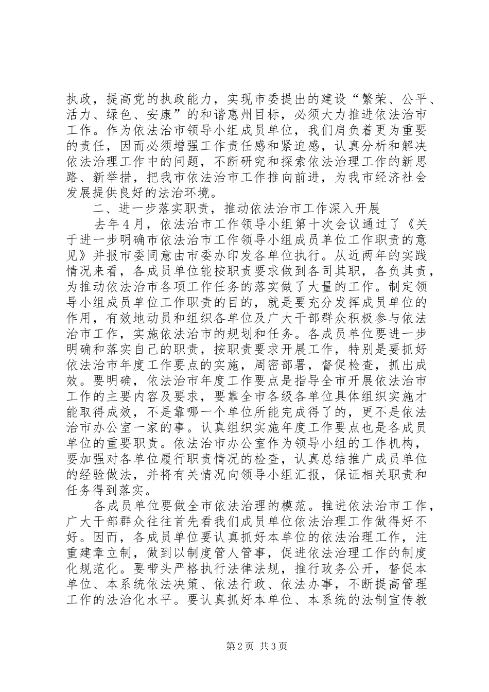 2024年在依法治市工作领导小组成员单位工作座谈会上的致辞_第2页