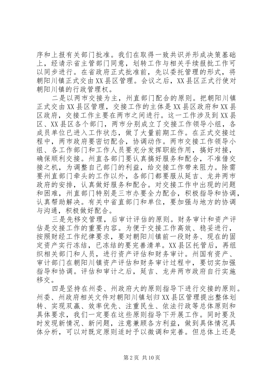 2024年在移交会议上的致辞_第2页