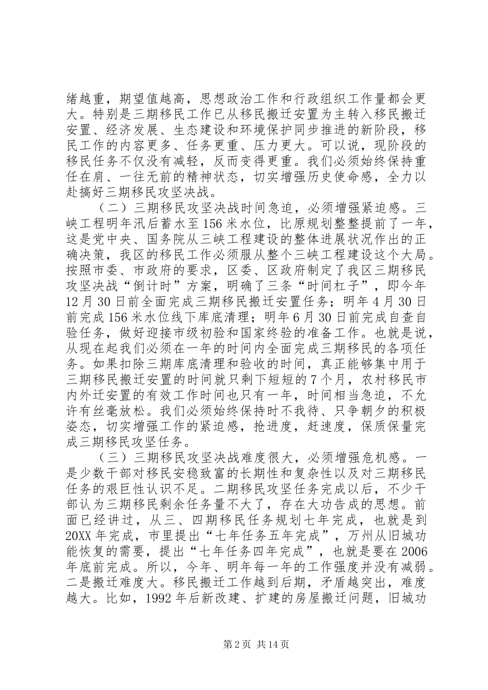 2024年在移民攻坚决战暨农村移民内外迁安置动员大会上的致辞_第2页