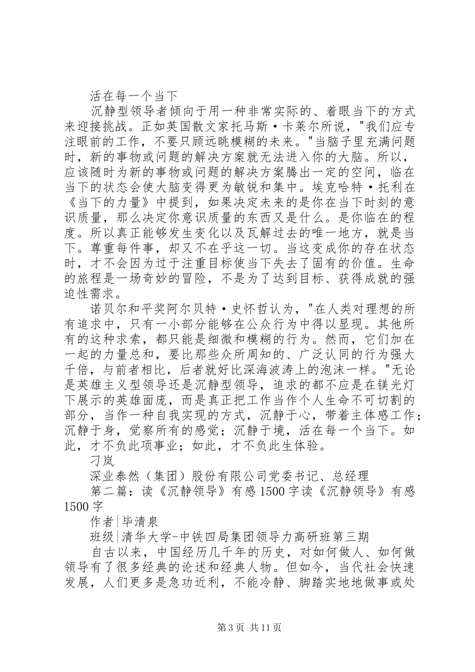 2024年读沉静领导有感字_第3页