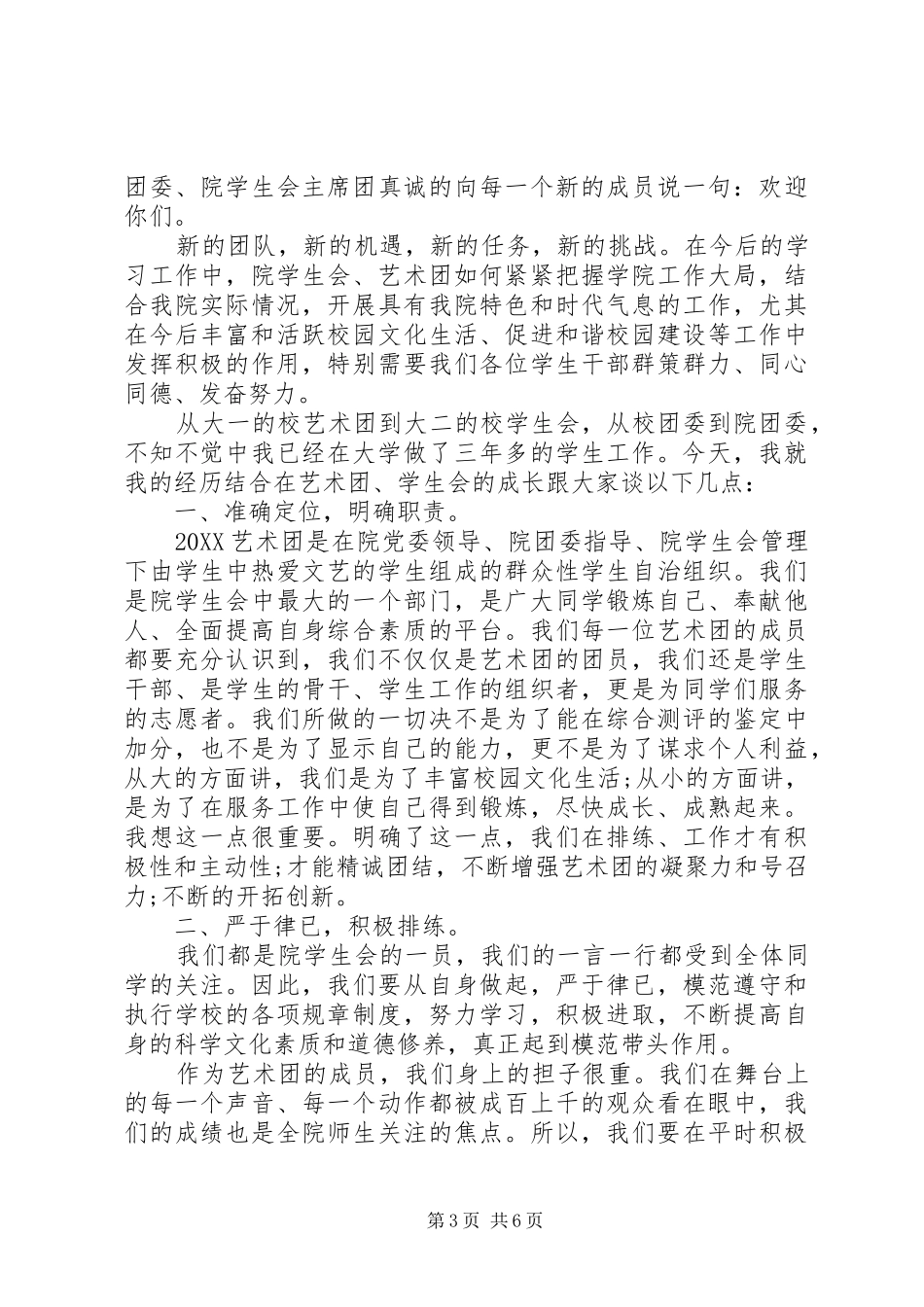 2024年在艺术团大会上的致辞_第3页