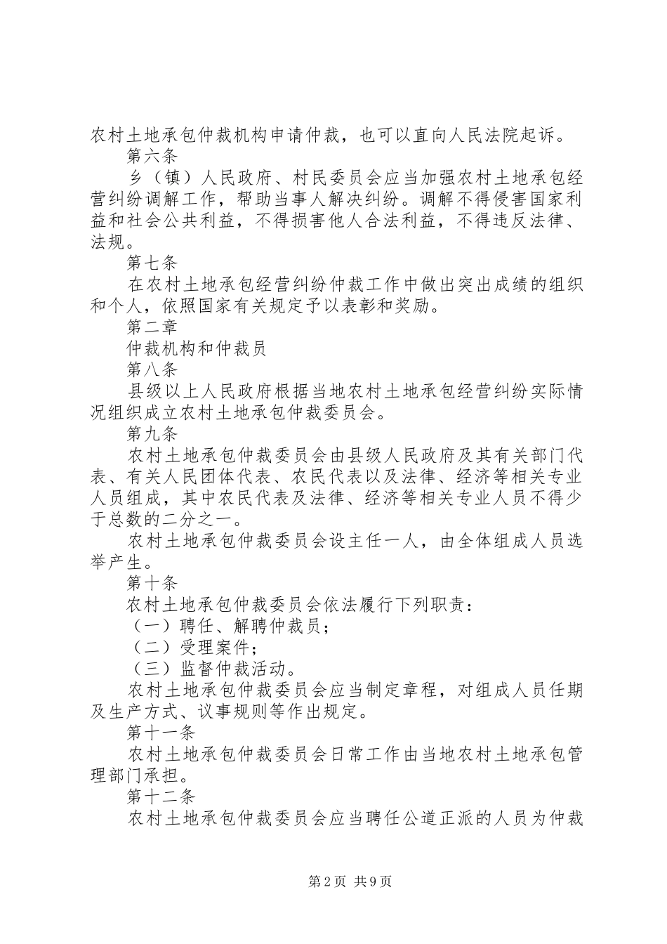 2024年中华人民共和国农村土地承包法_第2页
