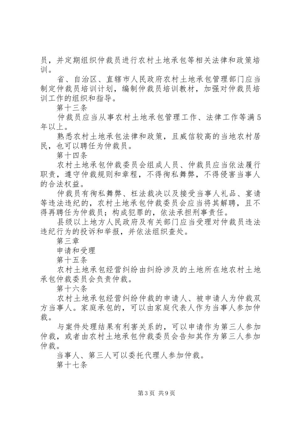 2024年中华人民共和国农村土地承包法_第3页