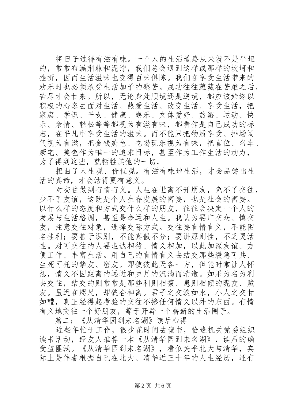 2024年读从清华园到未名湖心得_第2页