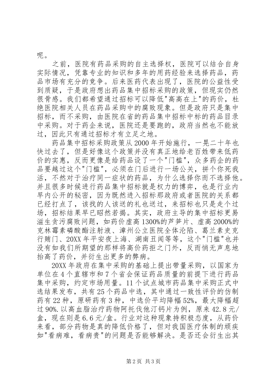 2024年读大国医改有感字_第2页