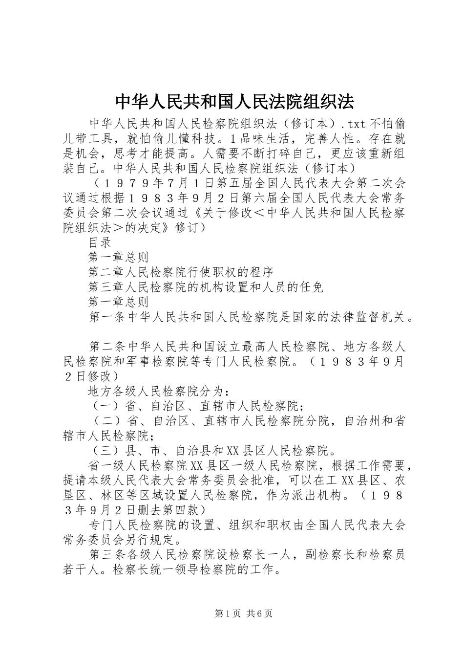 2024年中华人民共和国人民法院组织法_第1页