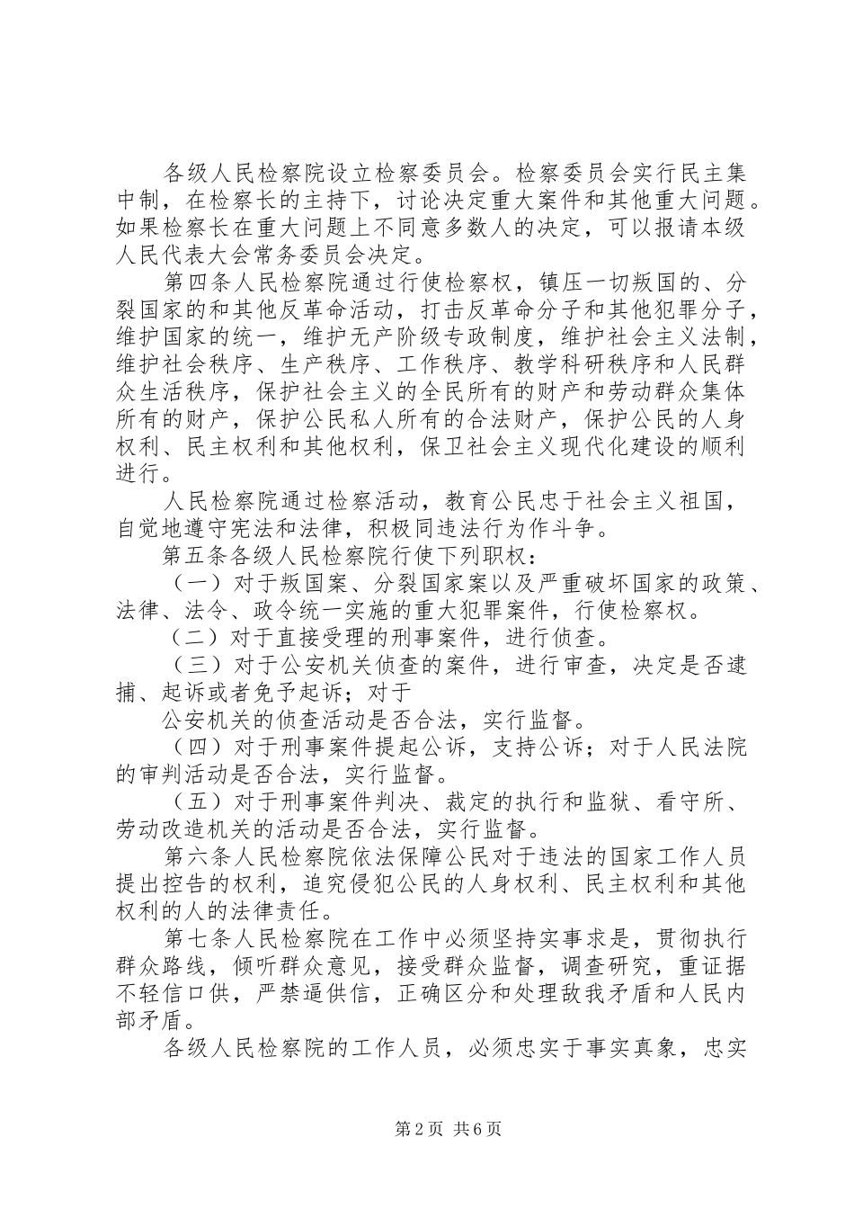 2024年中华人民共和国人民法院组织法_第2页