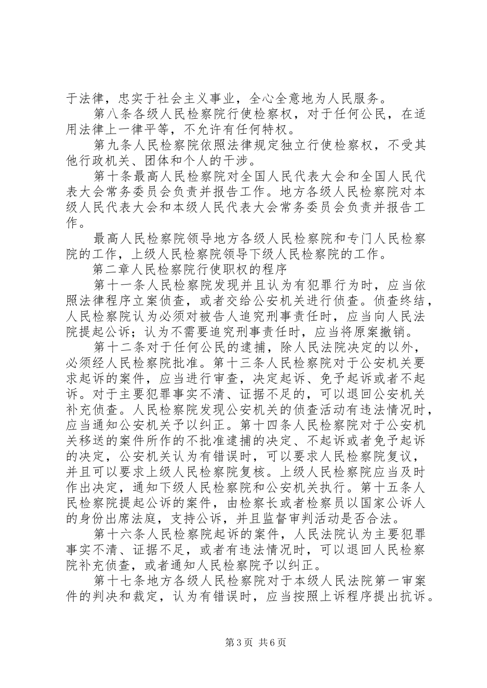 2024年中华人民共和国人民法院组织法_第3页