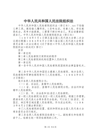2024年中华人民共和国人民法院组织法