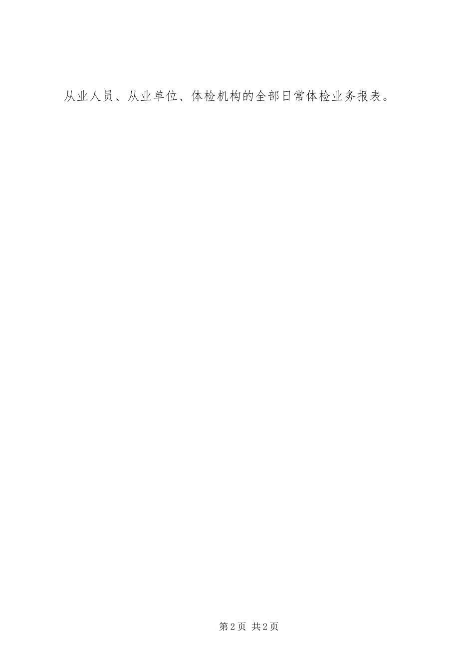 2024年中华人民共和国食品安全法_第2页