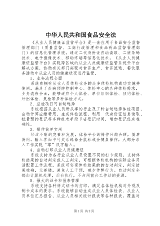 2024年中华人民共和国食品安全法