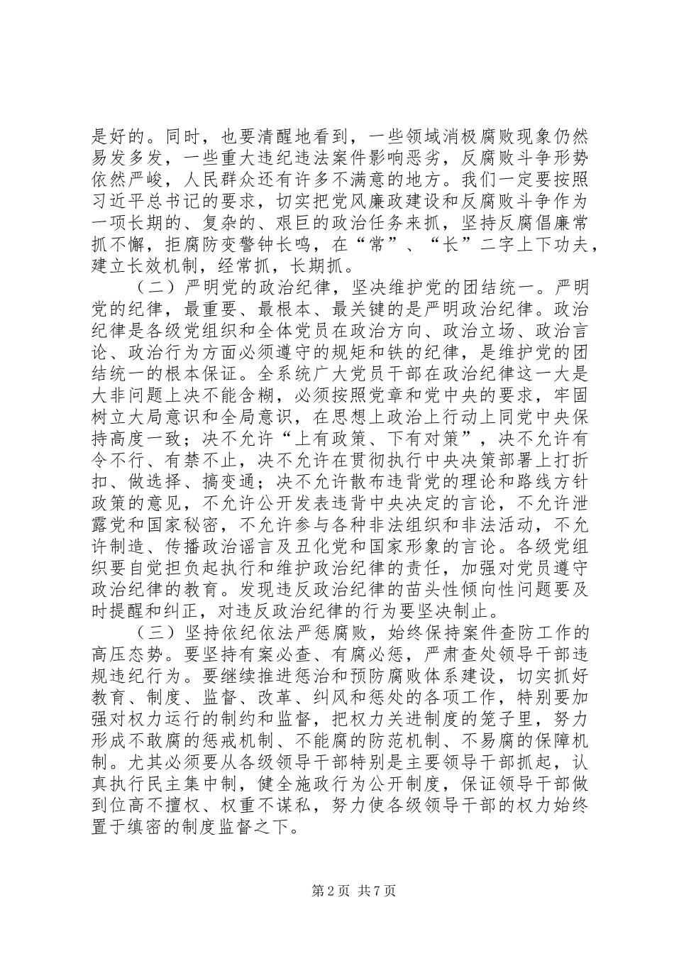 2024年在银监会系统党风廉政建设暨纪检监察工作会议上的致辞_第2页