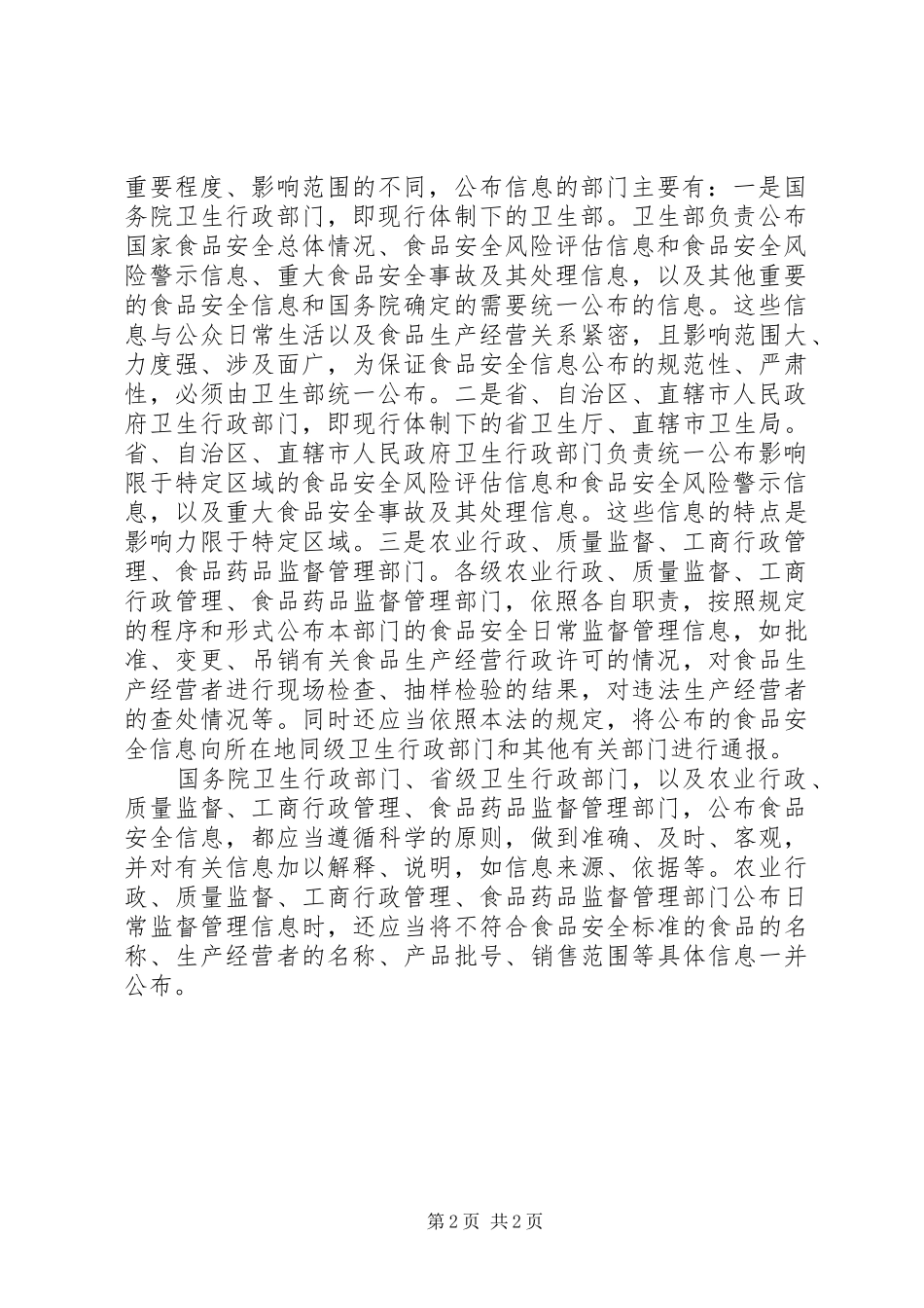 2024年中华人民共和国食品安全法释义第八十二条_第2页