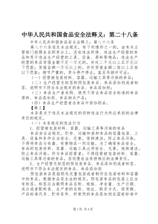 2024年中华人民共和国食品安全法释义第二十八条