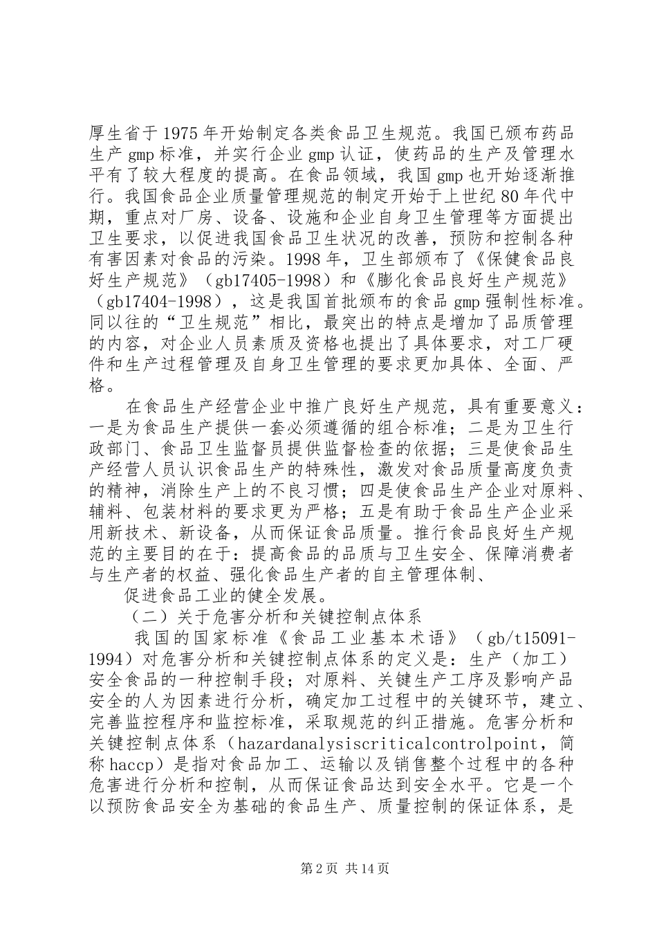 2024年中华人民共和国食品安全法释义第三十三条_第2页