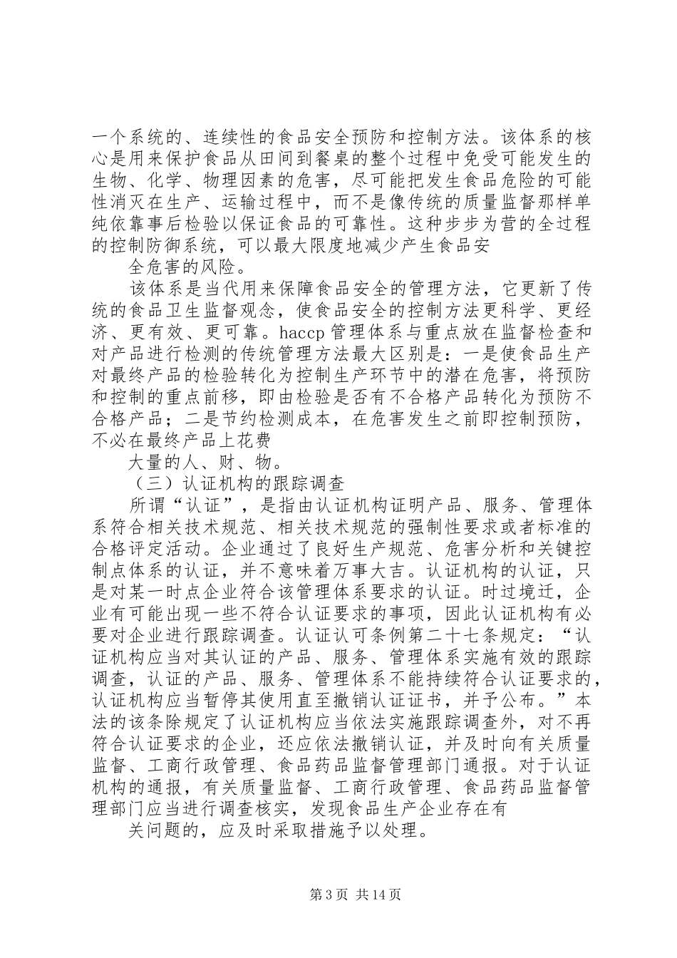 2024年中华人民共和国食品安全法释义第三十三条_第3页