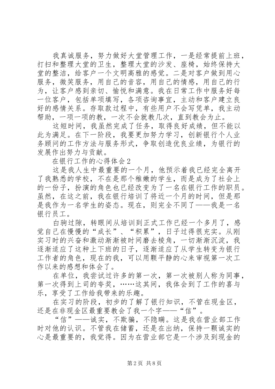 2024年在银行工作的心得体会_第2页