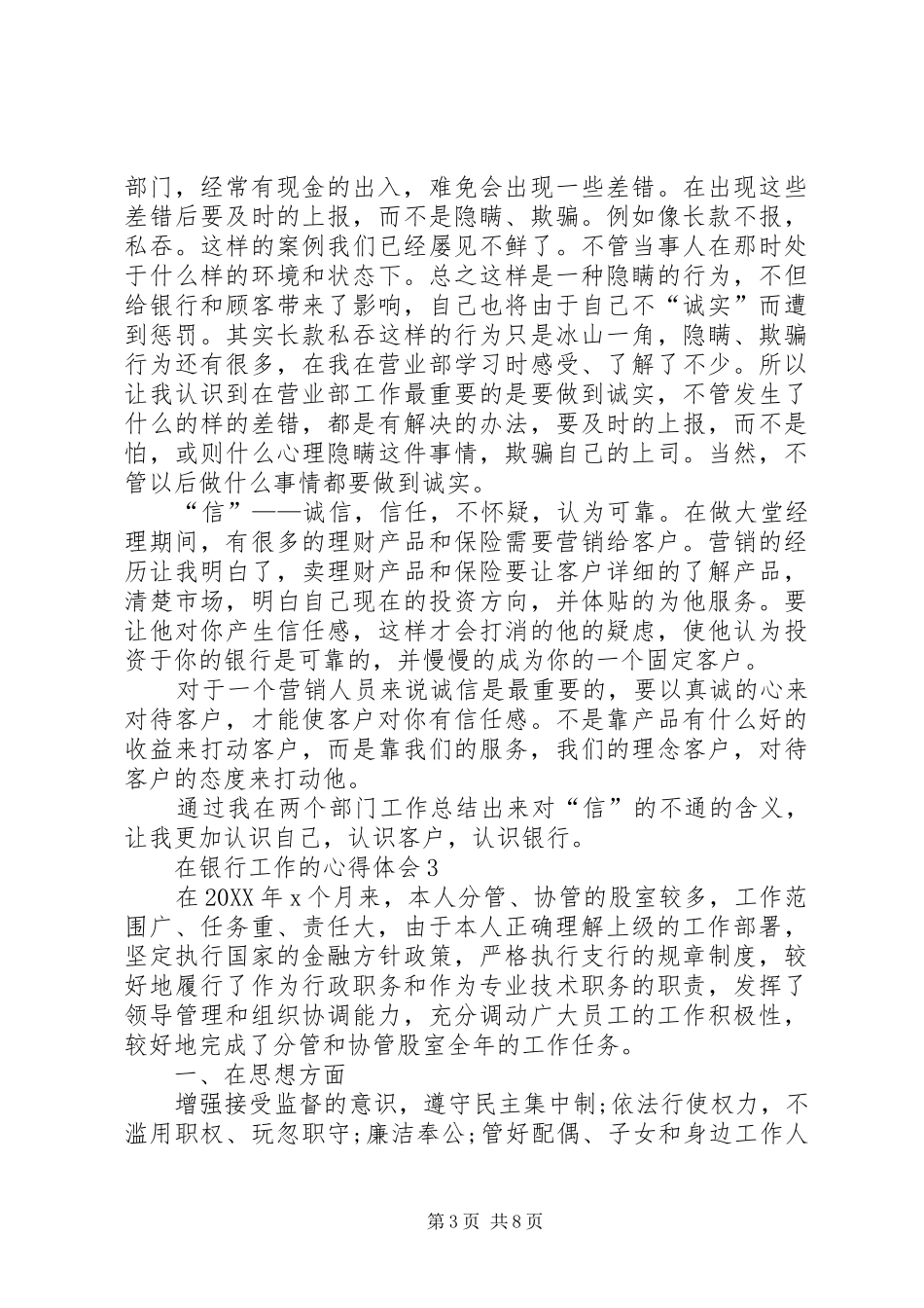 2024年在银行工作的心得体会_第3页