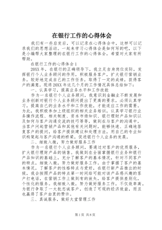 2024年在银行工作的心得体会