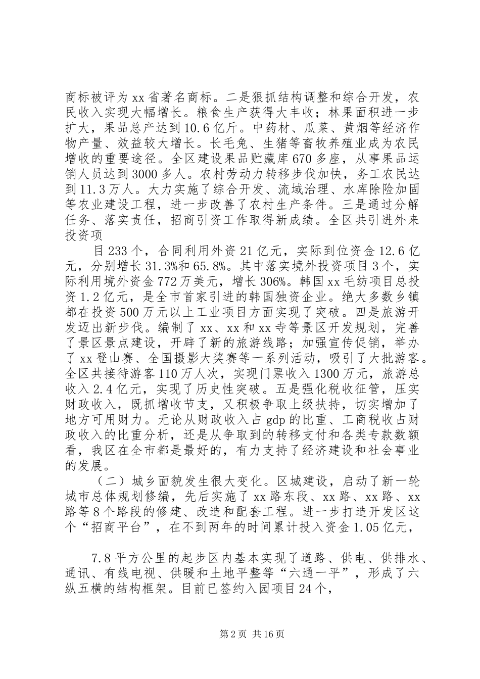 2024年在迎春茶话会上的讲话_第2页