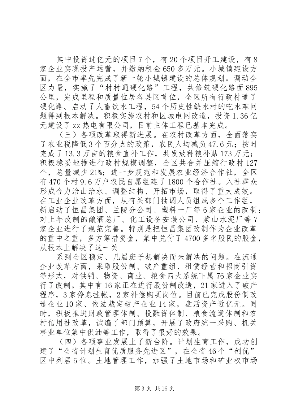 2024年在迎春茶话会上的讲话_第3页