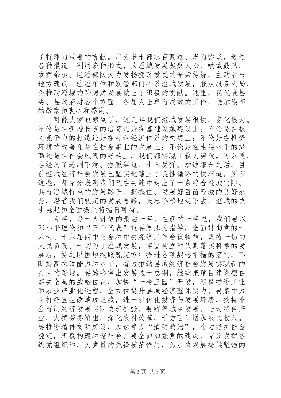 2024年在迎春茶话会上的致辞_第2页