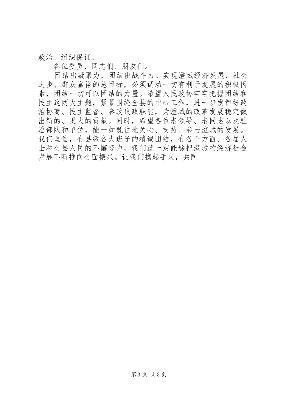 2024年在迎春茶话会上的致辞_第3页