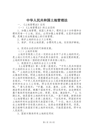 2024年中华人民共和国土地管理法