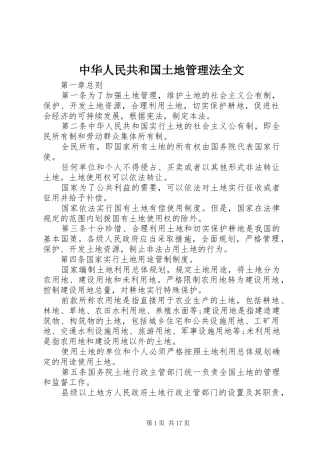 2024年中华人民共和国土地管理法全文