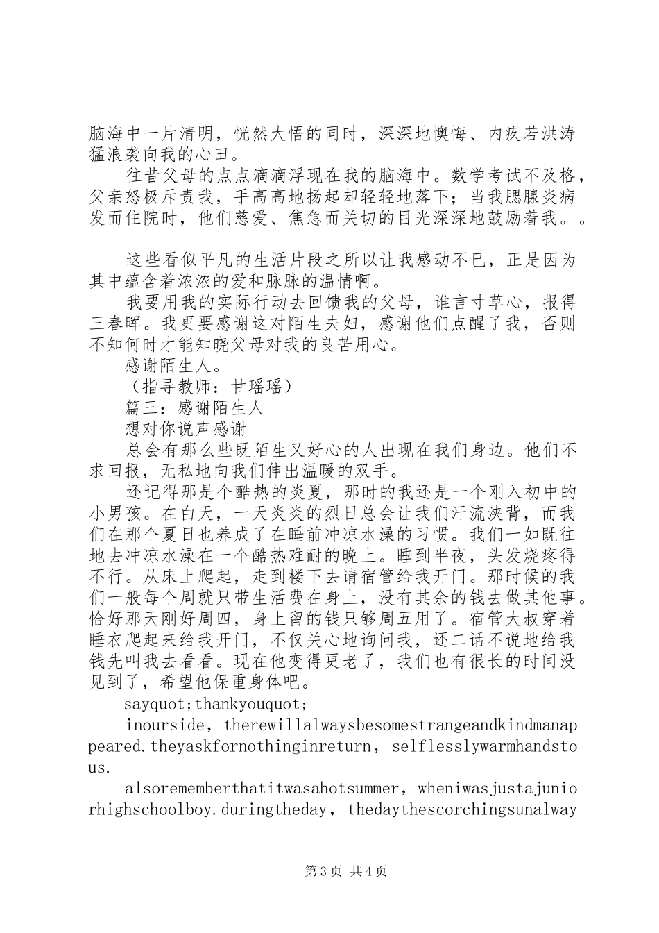 2024年读感恩陌生人有感_第3页