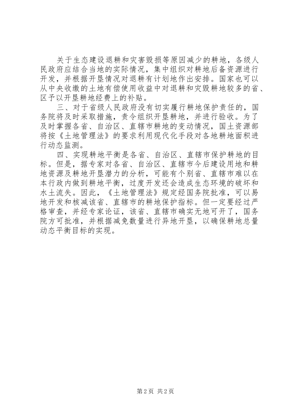 2024年中华人民共和国土地管理法释义第三十九条_第2页