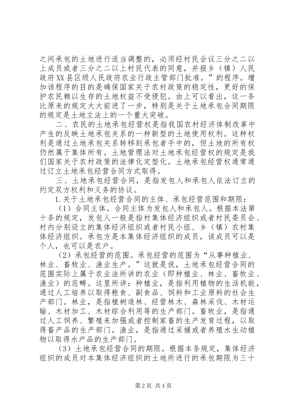 2024年中华人民共和国土地管理法释义第四十四条_第2页