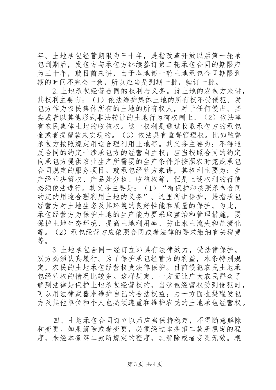 2024年中华人民共和国土地管理法释义第四十四条_第3页