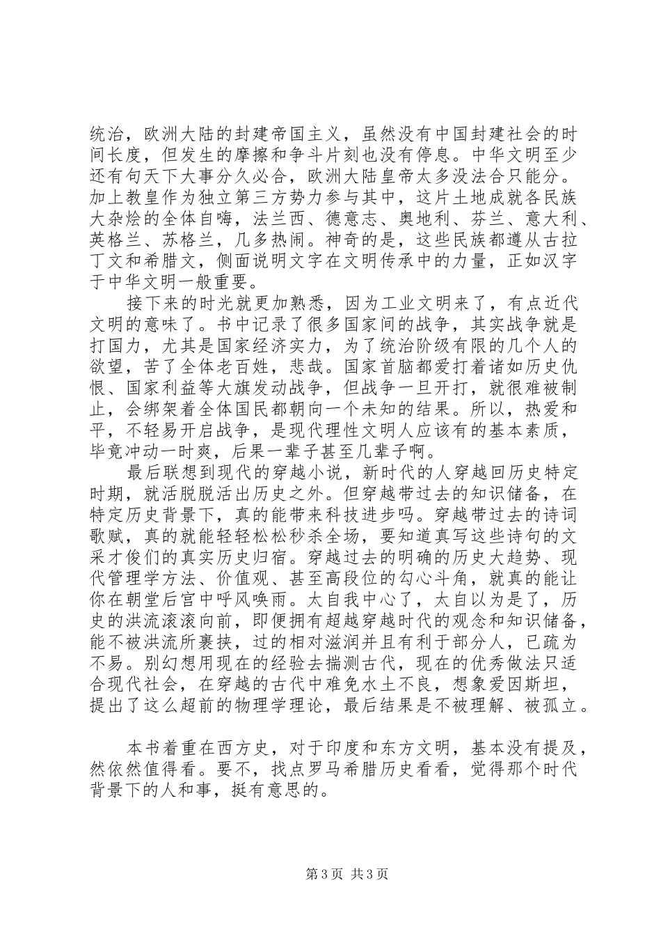 2024年读给孩子的人类简史有感字_第3页