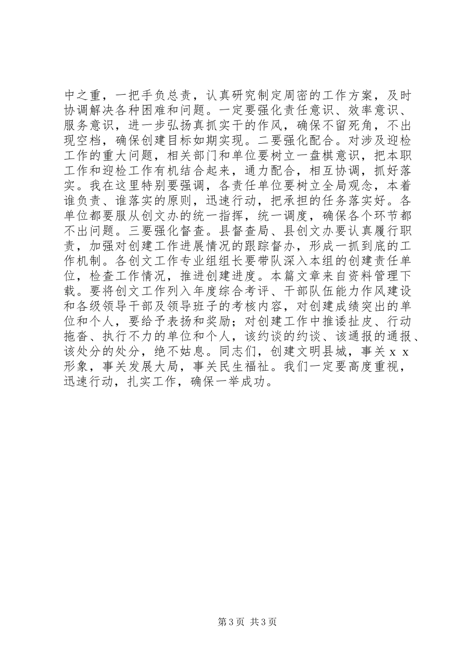 2024年在迎检动员会上的致辞_第3页