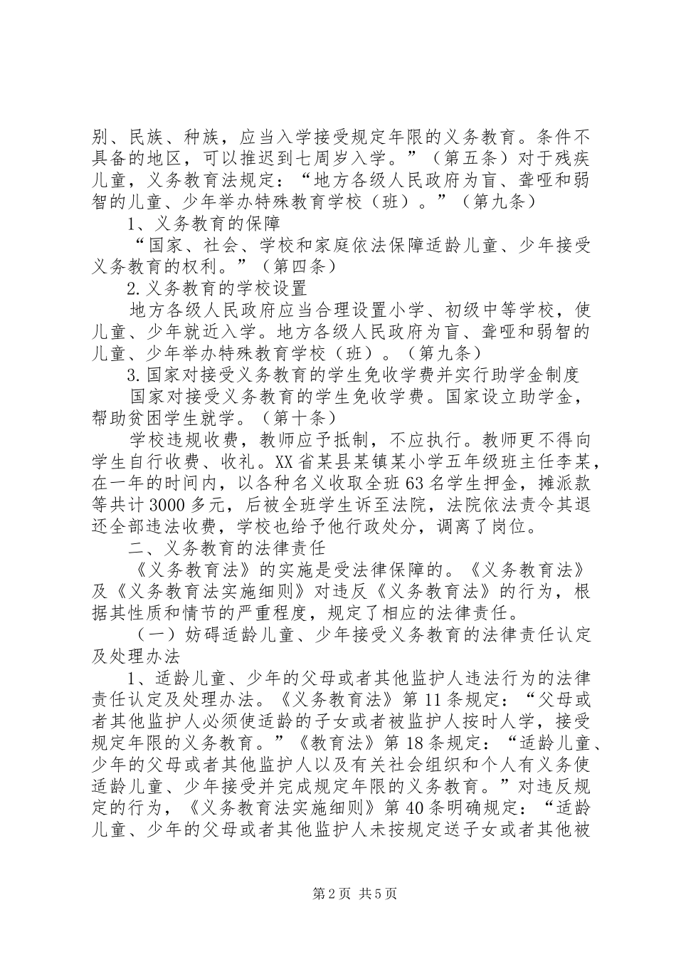 2024年中华人民共和国义务教育法学习辅导材料_第2页